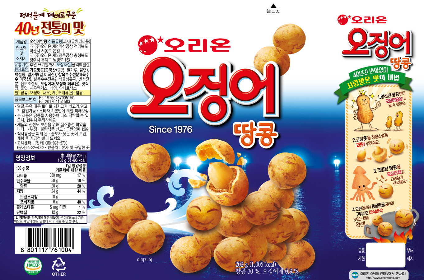 Orion Squid Peanut Snack 202g (7.1oz) x 3 Packs Korean Crunchy Peanut Balls