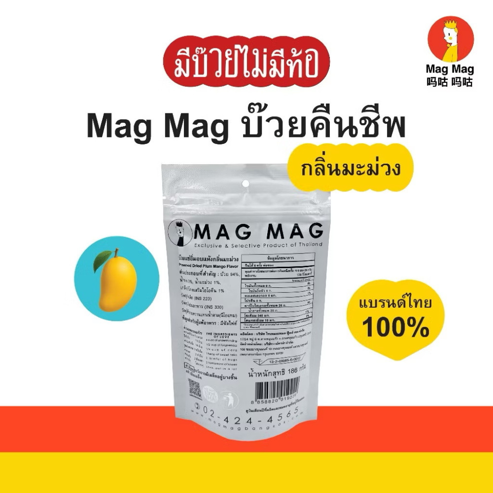 Preserved Dry Elixir Plum Chewy Sour Thai Fruit Soft Snack Mag Mag 186g x4