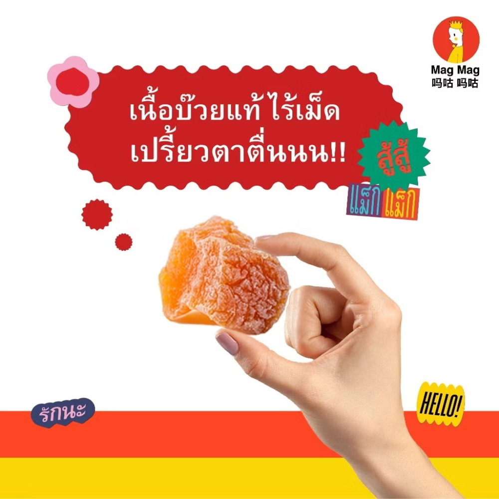 Preserved Dry Elixir Plum Chewy Sour Thai Fruit Soft Snack Mag Mag 186g x4