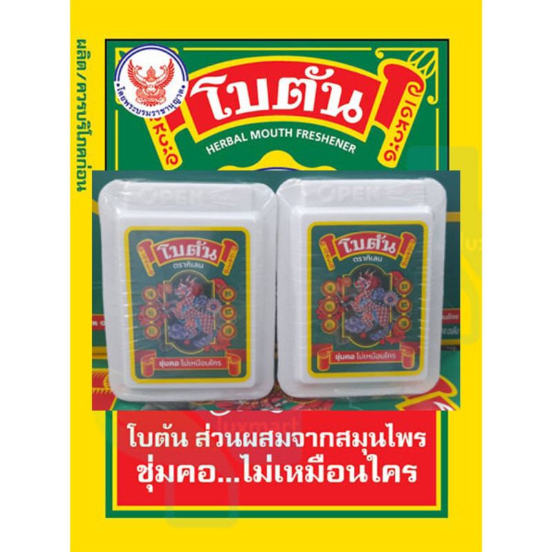 Botan thai candy Herbal lozenge blended from licorice root and peppermint 12 pcs