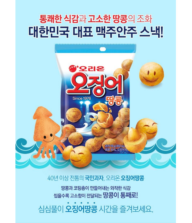 Orion Squid Peanut Snack 202g (7.1oz) x 3 Packs Korean Crunchy Peanut Balls