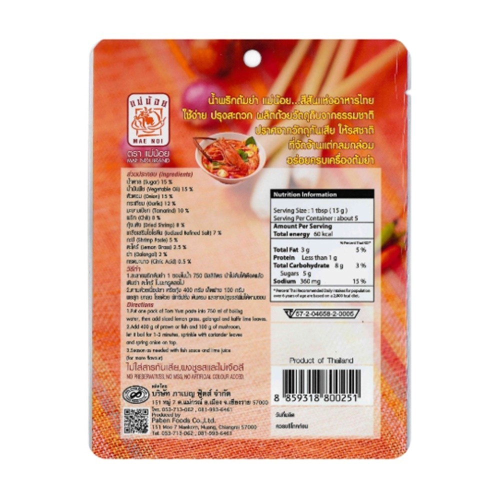 Tom Yum Curry Paste 80 g Mae Noi Brand Halal Thai FDA, Pack of 5, Free Shipping